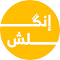 Yellow English logo
