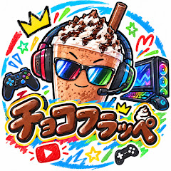 チョコフラッペ