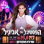 אביגיל ויסמן - AVIGAIL
