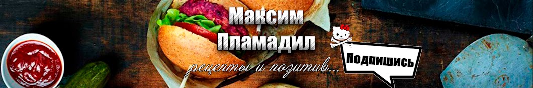 Maksym Plamadil YouTube channel avatar