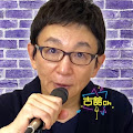古舘伊知郎