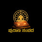 Purana Sampada logo