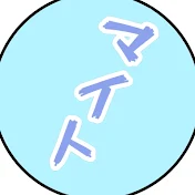 マイト《MAITO》