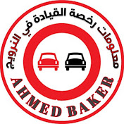 Ahmed Baker