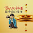 cZ8i1v2xUp4-channel-avatar-将棋の神様