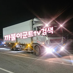 군산트럭커tv