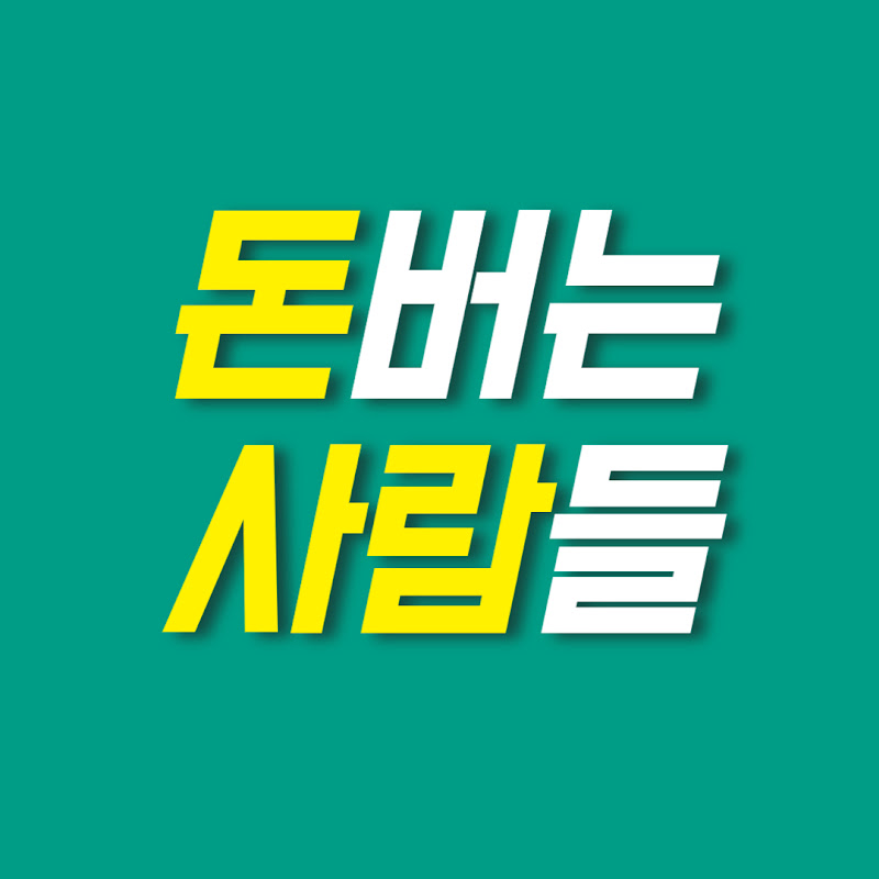 돈 버는 사람들 Logo