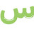 @سوزيامير-ق6ي