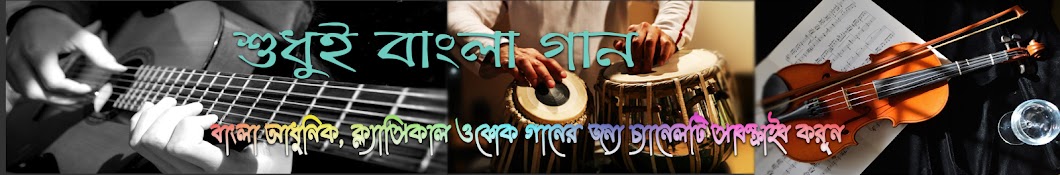 Bangla Song Limited Avatar canale YouTube 