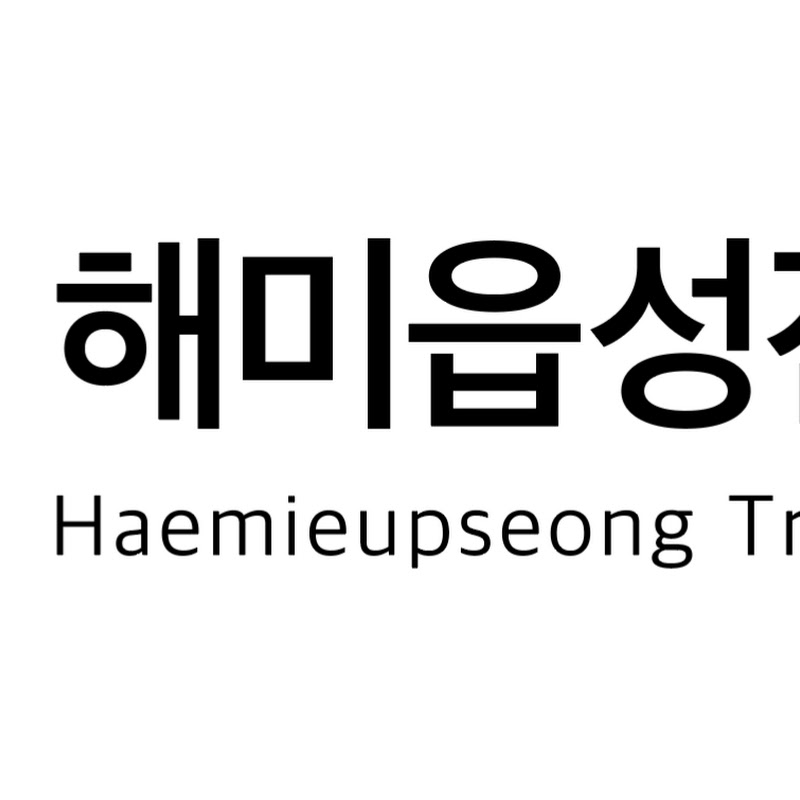 해미읍성전통시장