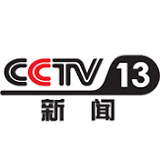 CCTV-13新闻