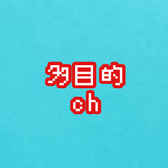 アニメ.多目的ch