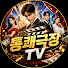 NHu2ZVMBmEs-channel-avatar-통쾌극장 TV