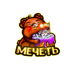 Мечеть