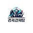 lm18kyciBpU-channel-avatar-경제관제탑