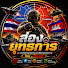 xjWXPQkPX1w-channel-avatar-ส่องยุทธการ