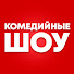 E3r3-ESnsRM-channel-avatar-Комедийные шоу