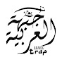 Arabic Trap جبهة العربية