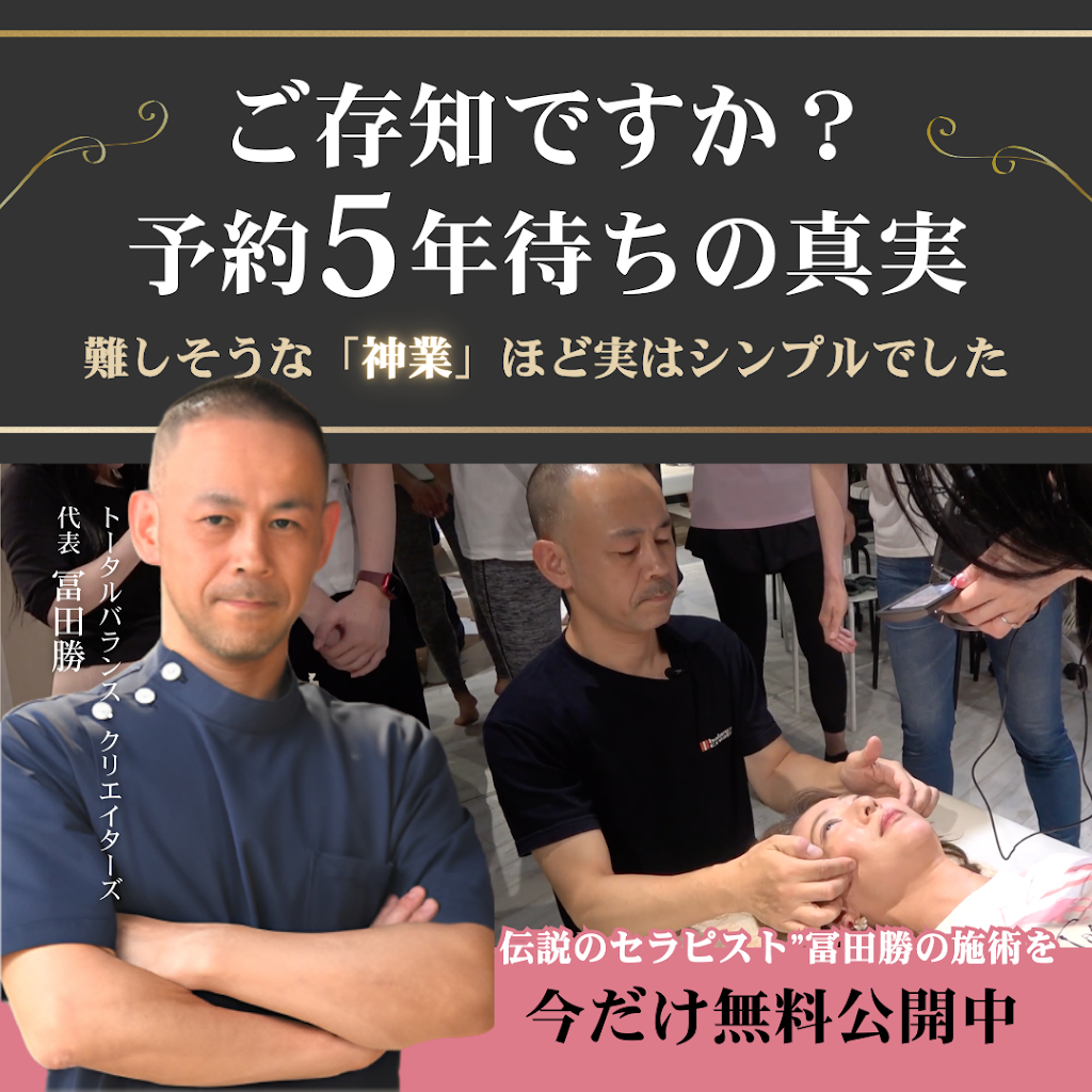 b*n様 冨田勝 RE:SET Auto Update Therapy + 最強 日本一予約の取れないサロンの美ボディメイク塾〜冨田勝〜 - YouTube