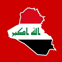 واحد عراق