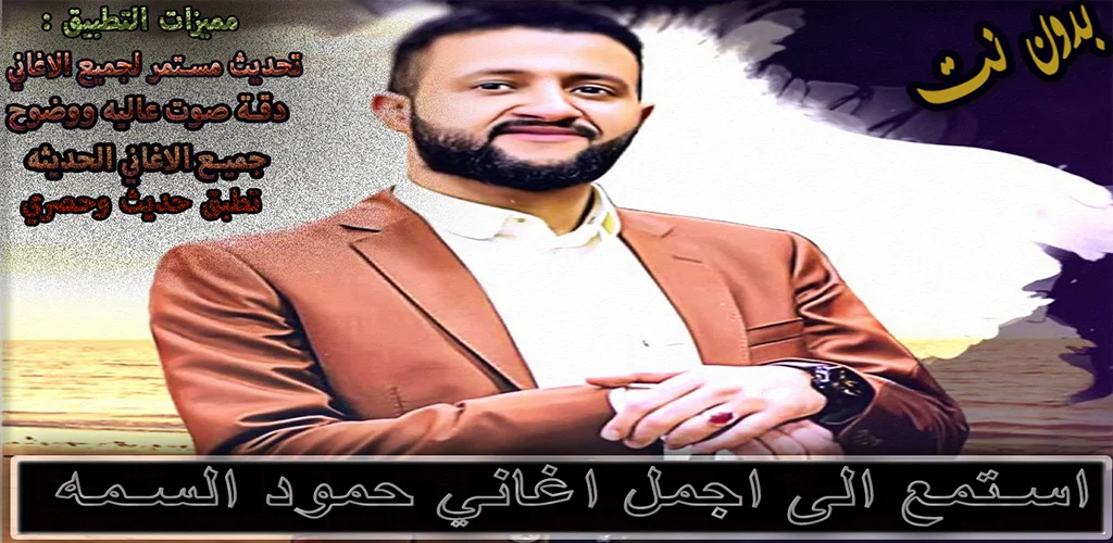 جميع اغاني وجلاسات حمود السمه 2021 بدون نت Apk