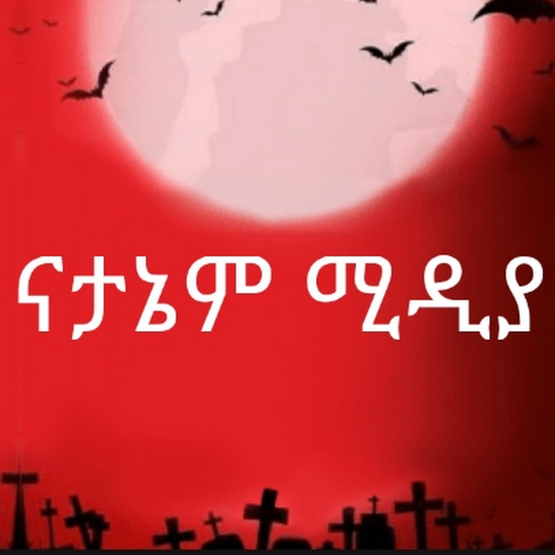 ናታኔም ሚዲያ - Natanem Media
