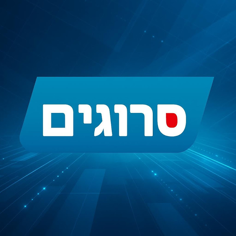 סרוגים