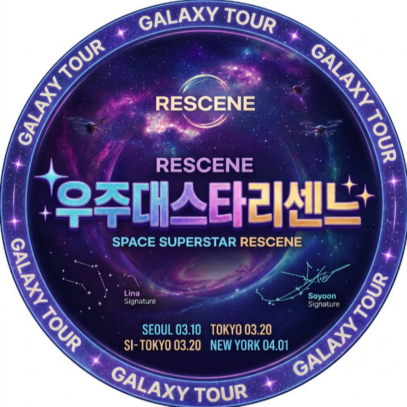 우주대스타 리센느팬튭