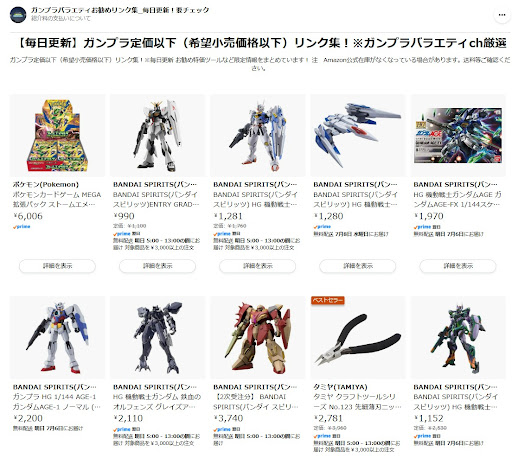 ガンプラまとめ売り　定価以下 YouTube