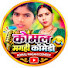 LqnlPgcEH6w-channel-avatar-कोमल मगही कॉमेडी 