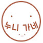 누니가네