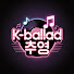 K-Ballad 추억