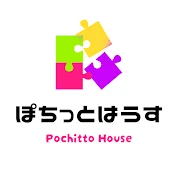ぽちっとはうす【元るーびっくきゅー部】