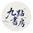 ABGyZFWuVio-channel-avatar-九點書房