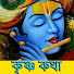 FBXQgiHjkpw-channel-avatar-কৃষ্ণ কথা