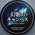 vJWzaz-C_kY-channel-avatar-幻影のキャンバス