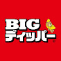 BIGディッパー公式