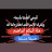 avatar of @حنيفامسلما-ح2ن