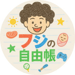 フジの自由帳アイコン画像