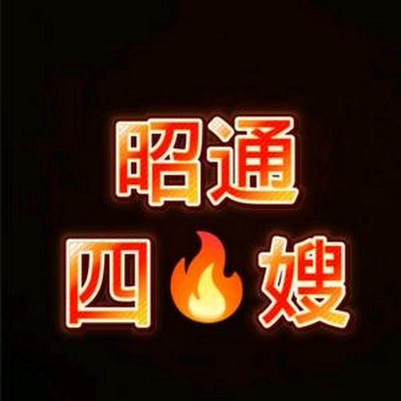 四嫂在路上
