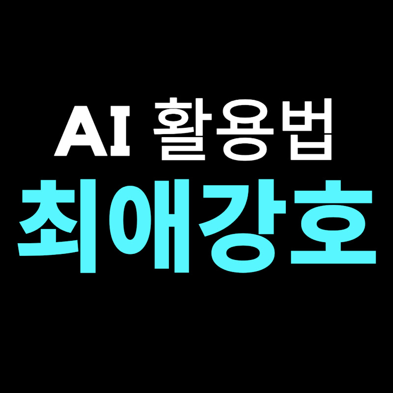 최애강호의 게으른 AI 연구소