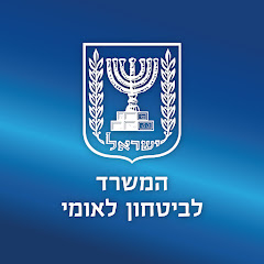 המשרד לביטחון לאומי