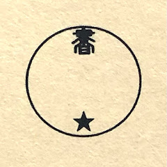 【公式】一般社団法人　書星会アイコン画像