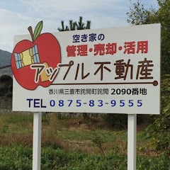 アップル不動産