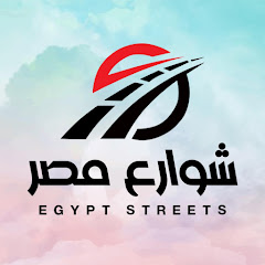 شوارع مصر  مع مينا 