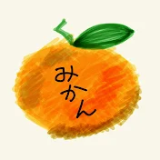 みかんチャンネル