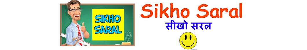 Sikho Saral YouTube channel avatar