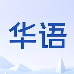 华语音乐 [ no vocal ]