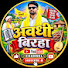 fA8MJAyBH2o-channel-avatar- अवधी बिरहा 