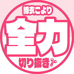 博衣こより全力切り抜き【博衣こより切り抜き】アイコン画像